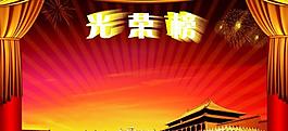 光榮榜圖片