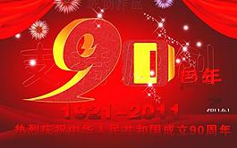 建黨節(jié)圖片
