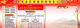 黨務(wù)公開欄圖片