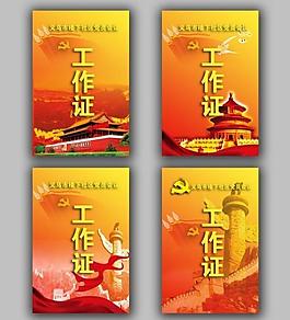 工作證圖片