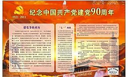 建黨90周年圖片
