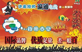 瀛通电线促销活动舞台背景图片
