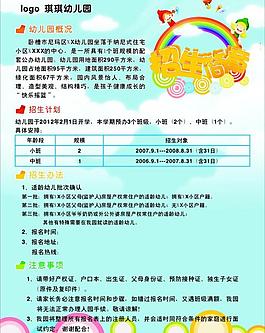 幼儿园招生图片