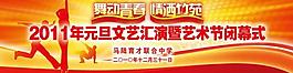 元旦新年舞台背景图片