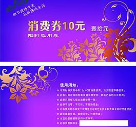 消費(fèi)券圖片