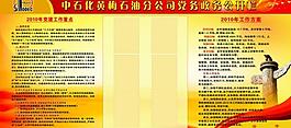 黨務政務公開欄圖片