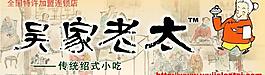 吳家老太店招圖片