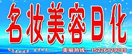 合澗名妝美容日化圖片