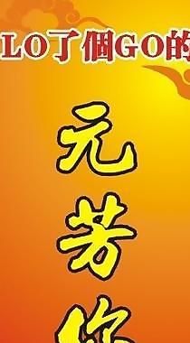 元芳你怎么看圖片