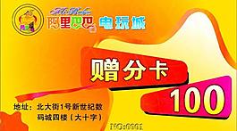 動漫城贈分卡圖片