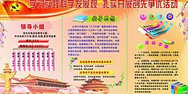 创先争优图片