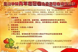 青年著愿者招新圖片
