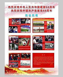 新中國成立60周年展板圖片