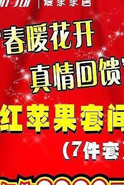 爱家家居海报图片