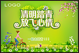 清明節(jié)放飛心情海報矢量素材