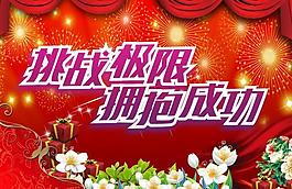 挑戰(zhàn)極限圖片