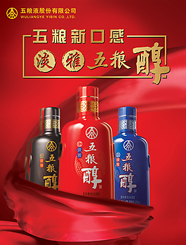 五糧醇
