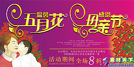 母親節(jié)促銷海報(bào)