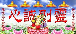 心誠則靈圖片