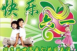 快樂六一圖片