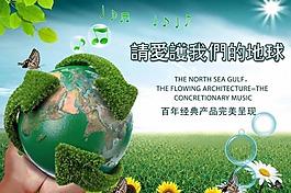 保護地球圖片