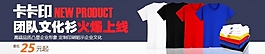 T恤banner