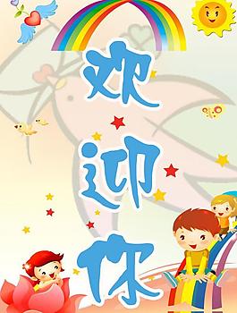 歡迎圖片