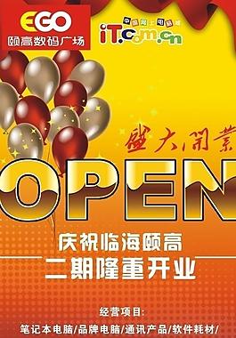 盛大開業(yè)圖片