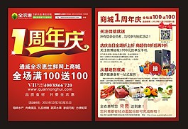 周年庆宣传单