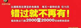 房地产户外广告图片