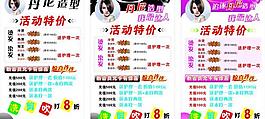 美容美發海報圖片