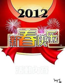 2012 新春素材圖片