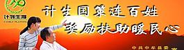 计划生育标语图片