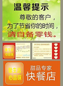 溫馨提示快吧圖片