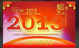 2013 海報圖片