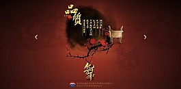 茅臺古風格形象宣傳