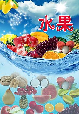 水果海報(bào)圖片