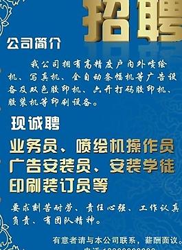 招聘廣告圖片