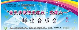 劉詩昆鋼琴樂器師生音樂會2010圖片