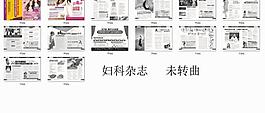 婦科雜志圖片