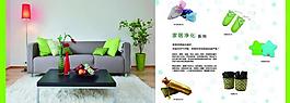 海報(bào)家居凈化圖片