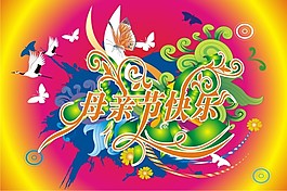 母親節(jié)矢量圖
