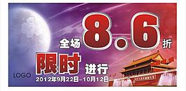 中秋節(jié)國(guó)慶節(jié)圖片