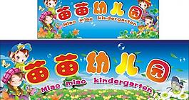 幼兒園矢量素材圖片