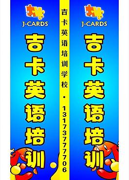 户外广告英语培训英语展板图片英语机构招生英语海报设计上虞游美英语