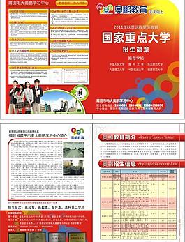 招生簡(jiǎn)章圖片