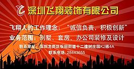 裝飾公司海報(bào)圖片