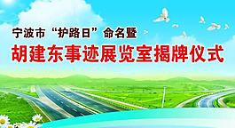 揭牌儀式戶外廣告圖片