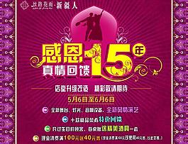 店庆背景板图片