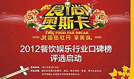 食尚奧斯卡海報(bào)圖片